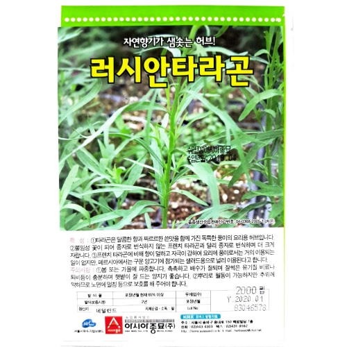 [아시아종묘] 허브씨앗 러시안타라곤(2000립)